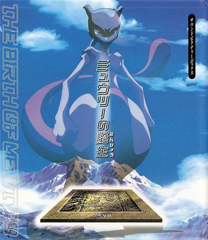 Mewtwo no Tanjou - Affiches
