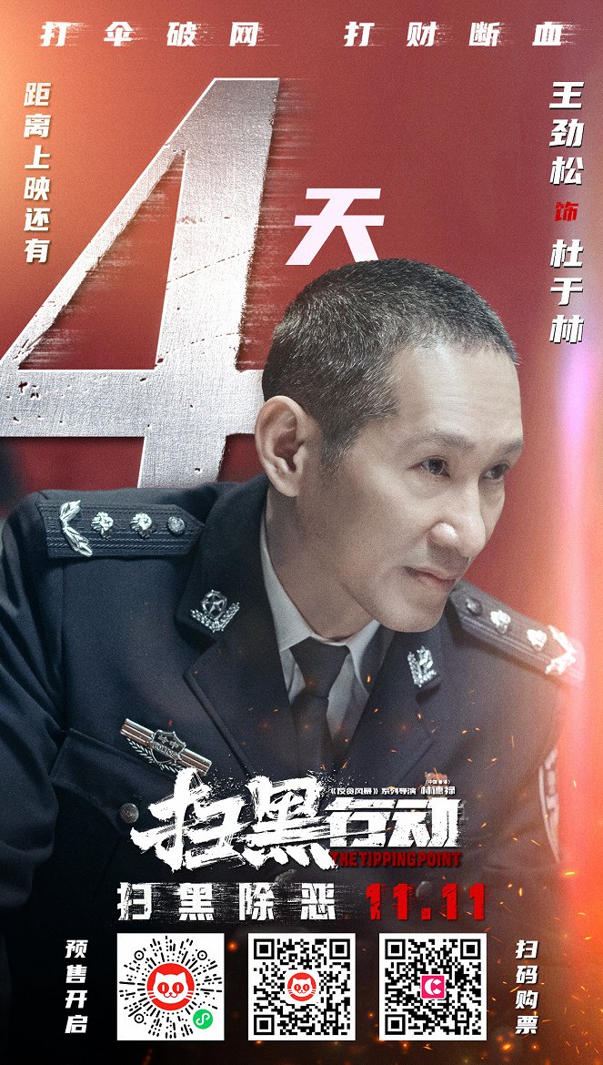 Sao hei xing dong - Affiches