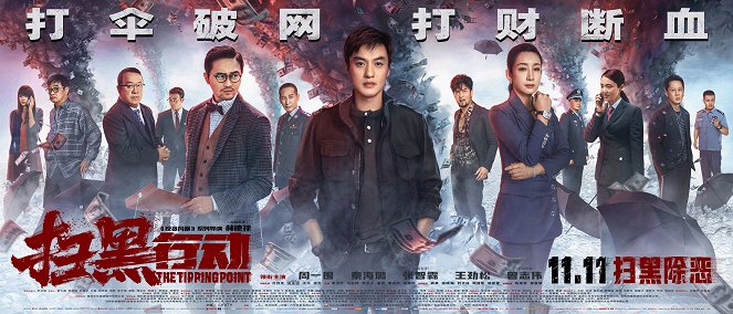 Sao hei xing dong - Affiches