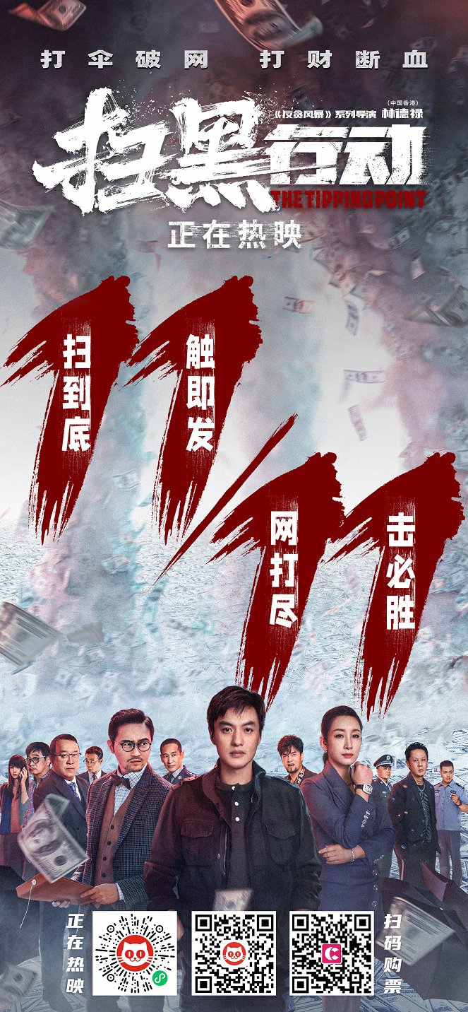 Sao hei xing dong - Affiches