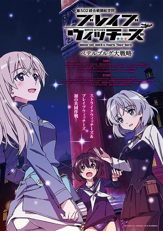 Brave Witches - Brave Witches - Petersburg Grand Strategy - Posters