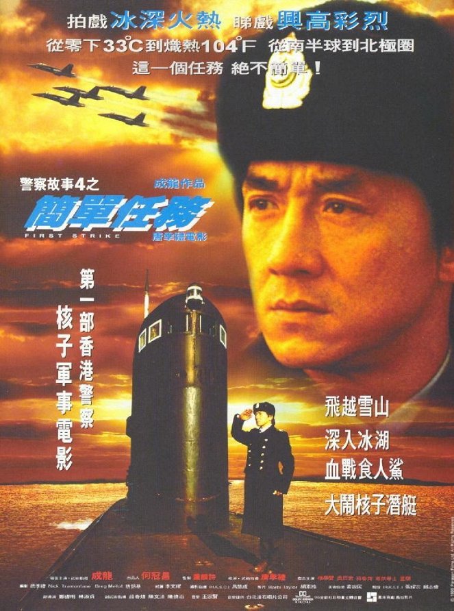 Police Story 4: First Strike - Posters