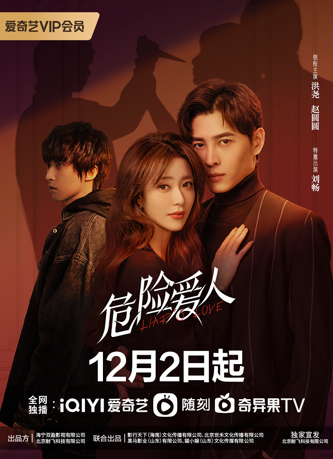 Liar's Love - Posters