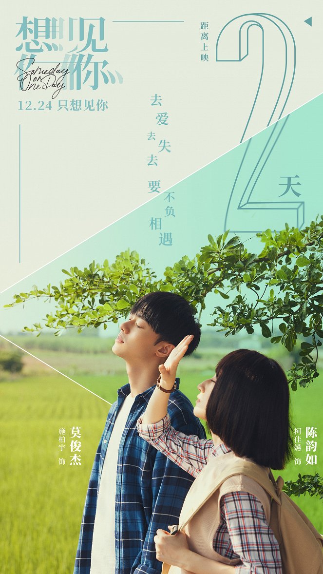 Xiang jian ni - Plakáty