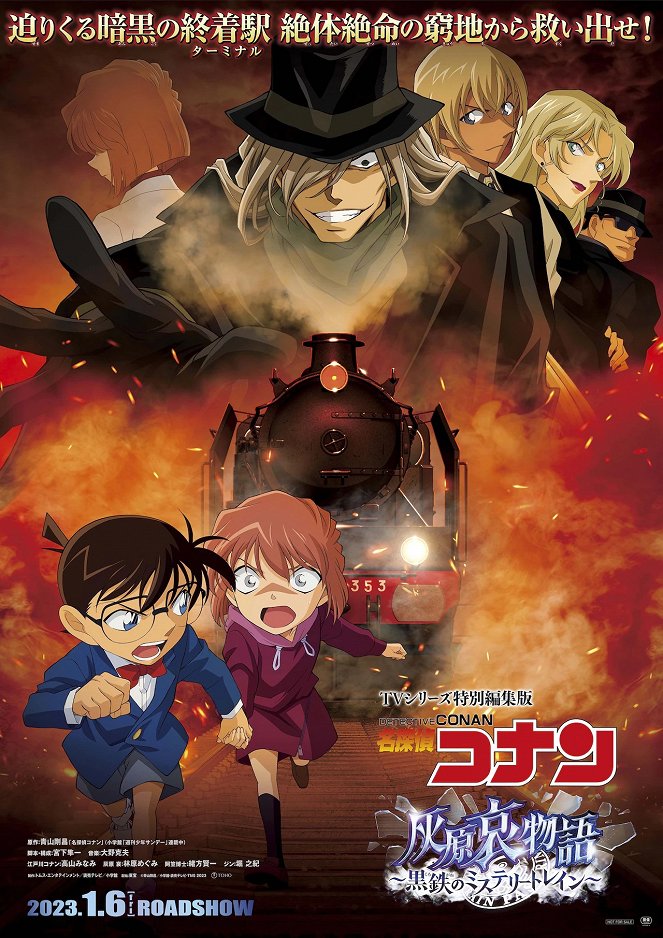 Meitantei Conan: Haibara Ai Monogatari - Kurogane no Mystery Train - Plakátok