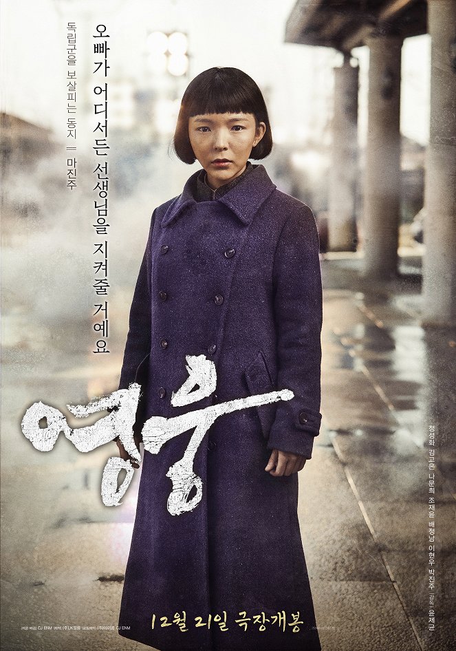 Yeongung - Plakate
