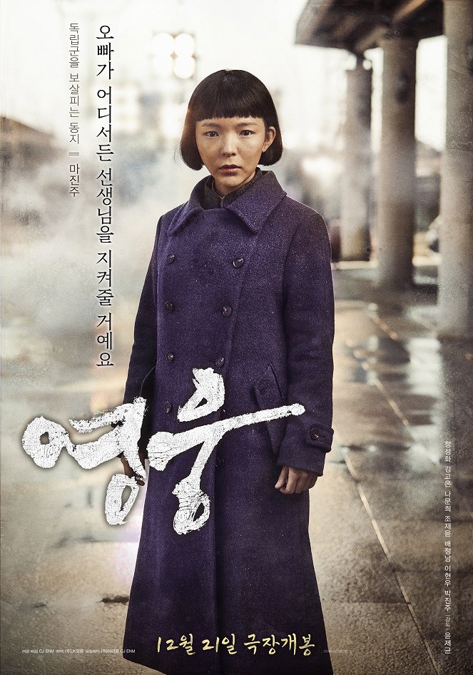 Yeongung - Affiches