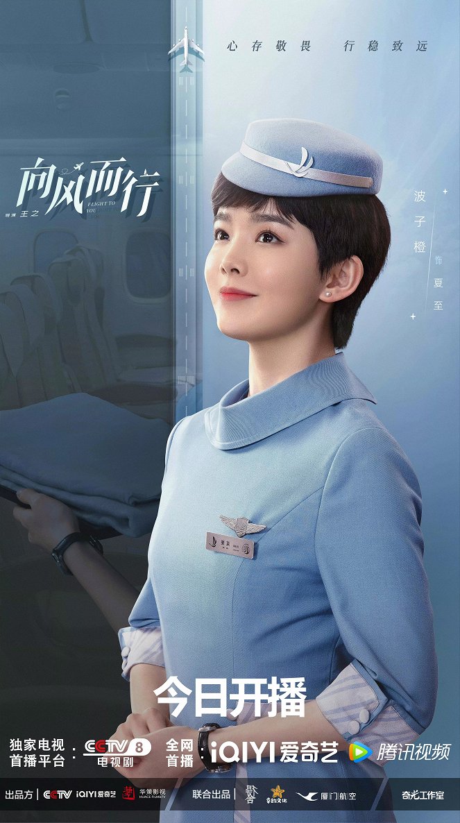 Flight to You - Posters