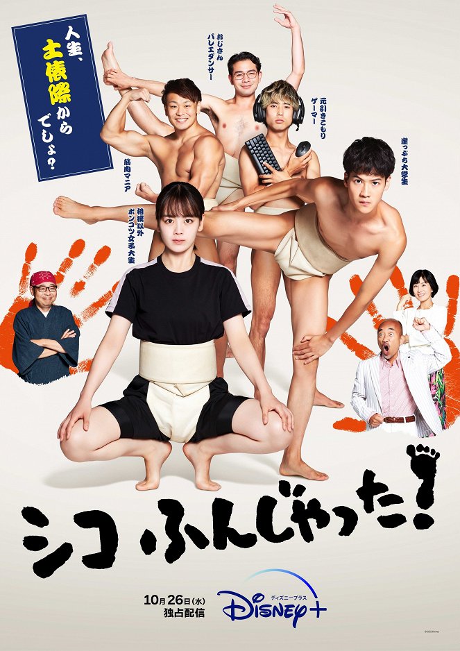 Sumo Do, Sumo Don't - Posters