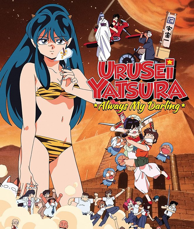 Urusei Yatsura Movie 6: Always My Darling - Posters