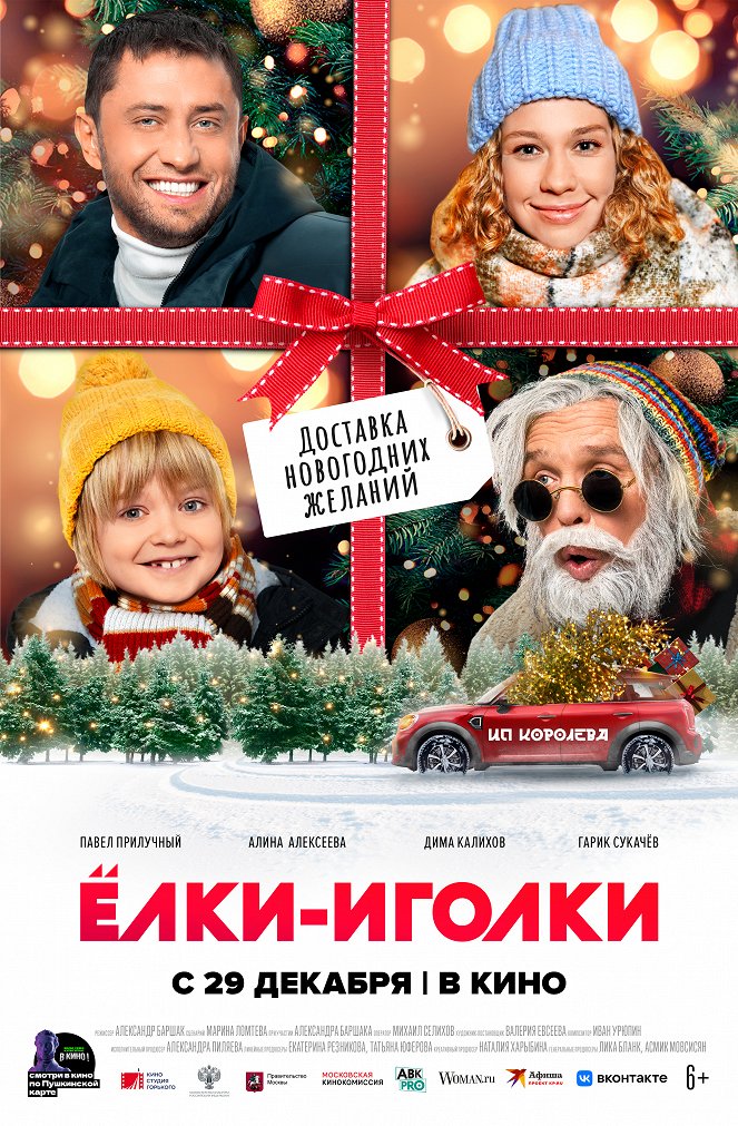 Yolki-igolki - Posters