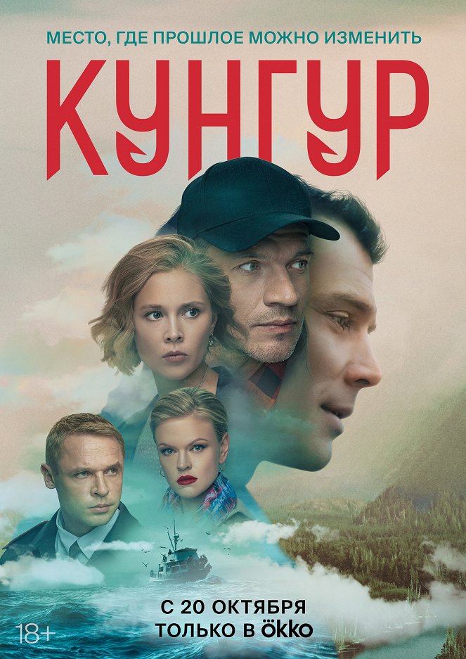 Kungur - Plakate