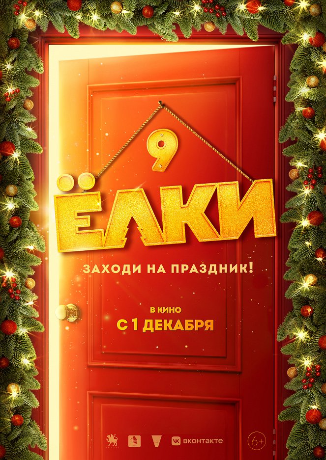 Yolki 9 - Posters