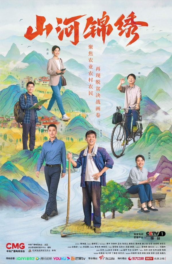 Shan he jin xiu - Posters