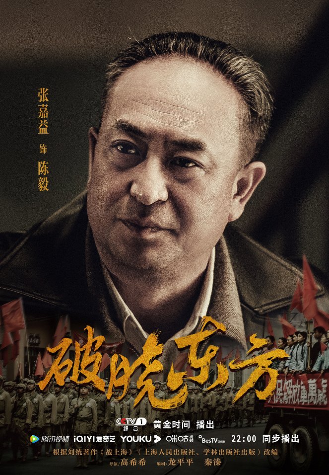 Liberation of Shanghai - Julisteet