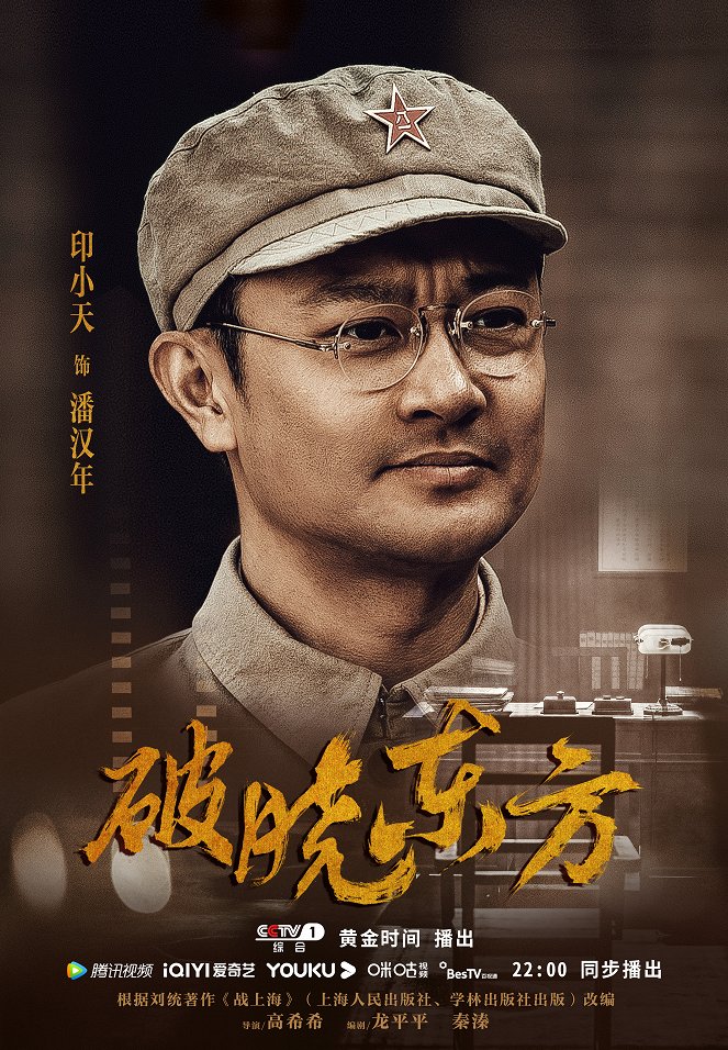 Liberation of Shanghai - Plakate
