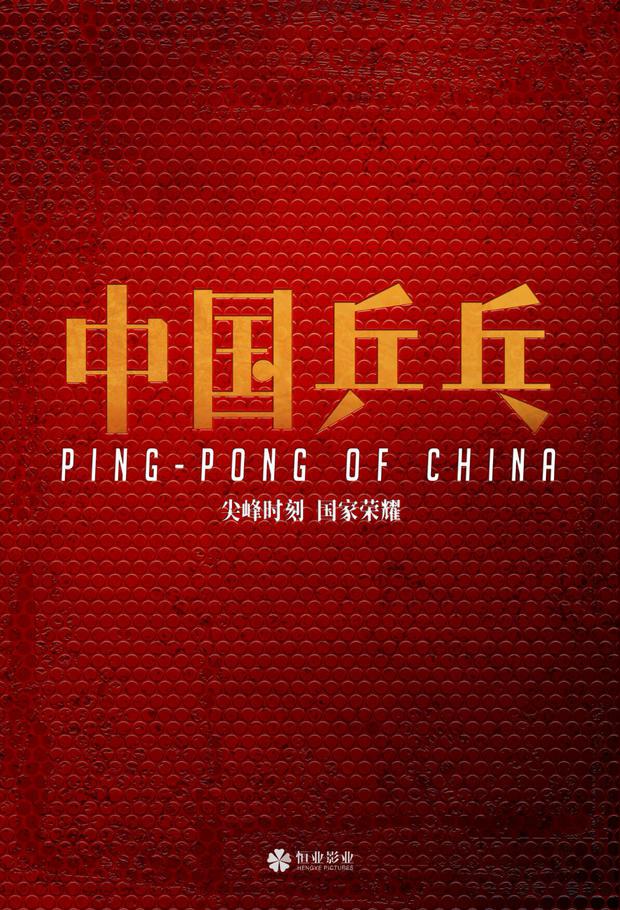 Ping-pong of China - Carteles