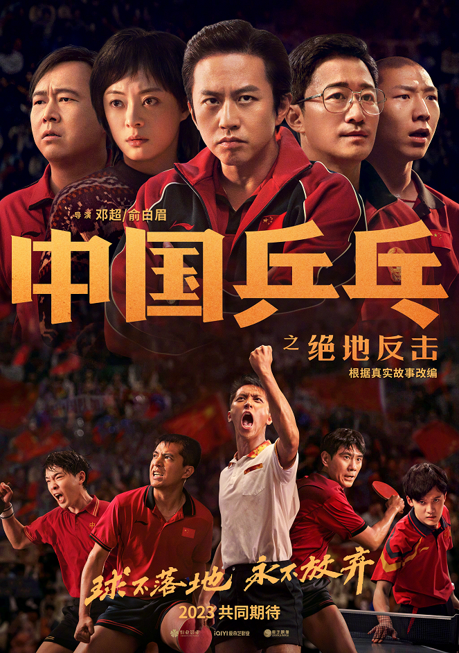 Ping-pong of China - Affiches