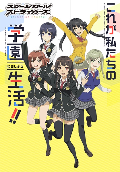 Schoolgirl Strikers: Animation Channel - Plakate