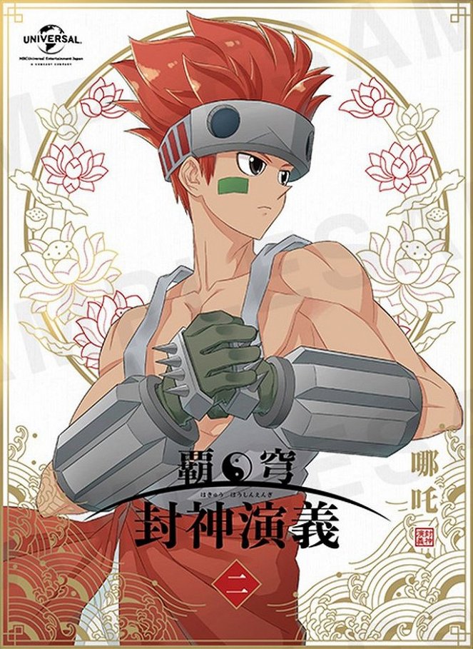 Hakyu Hoshin Engi - Posters