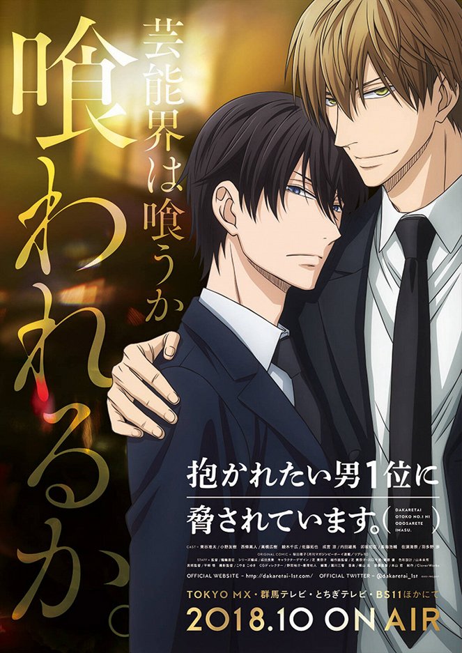 Dakaichi: I'm Being Harassed by the Sexiest Man of the Year - Posters