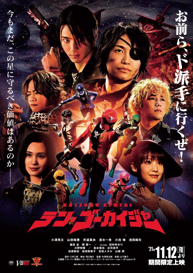Kaizoku Sentai Ten Gôkaijâ - Plakáty