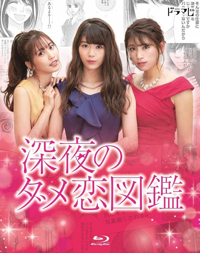 Shin'ya no Dame Koizukan - Posters