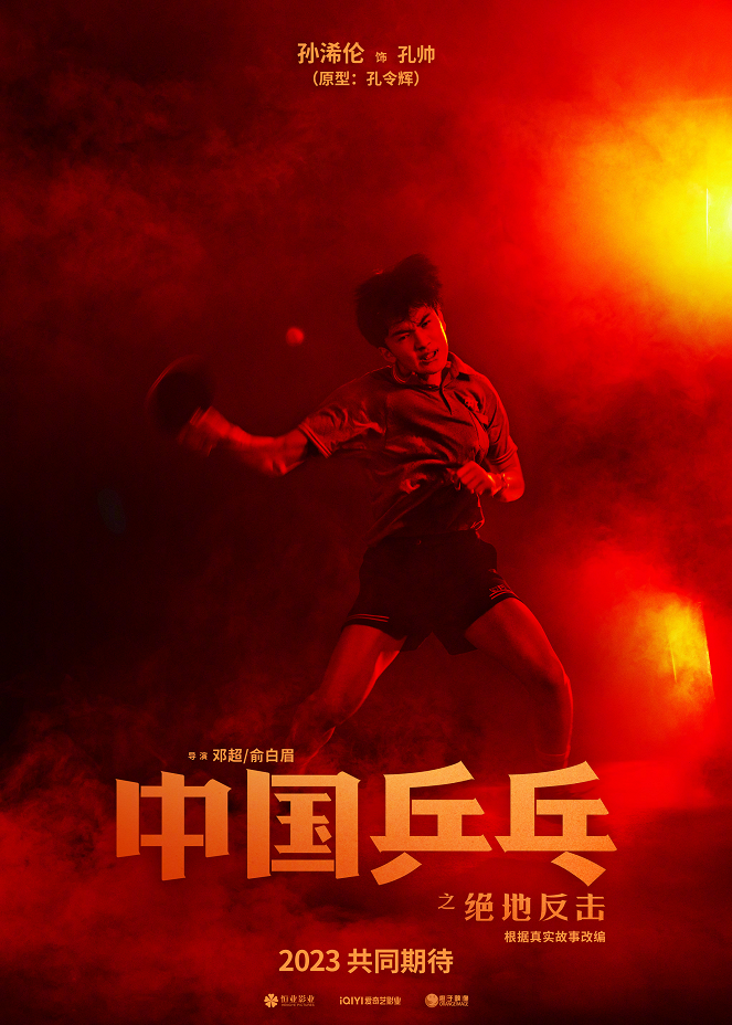 Ping-pong of China - Plakate