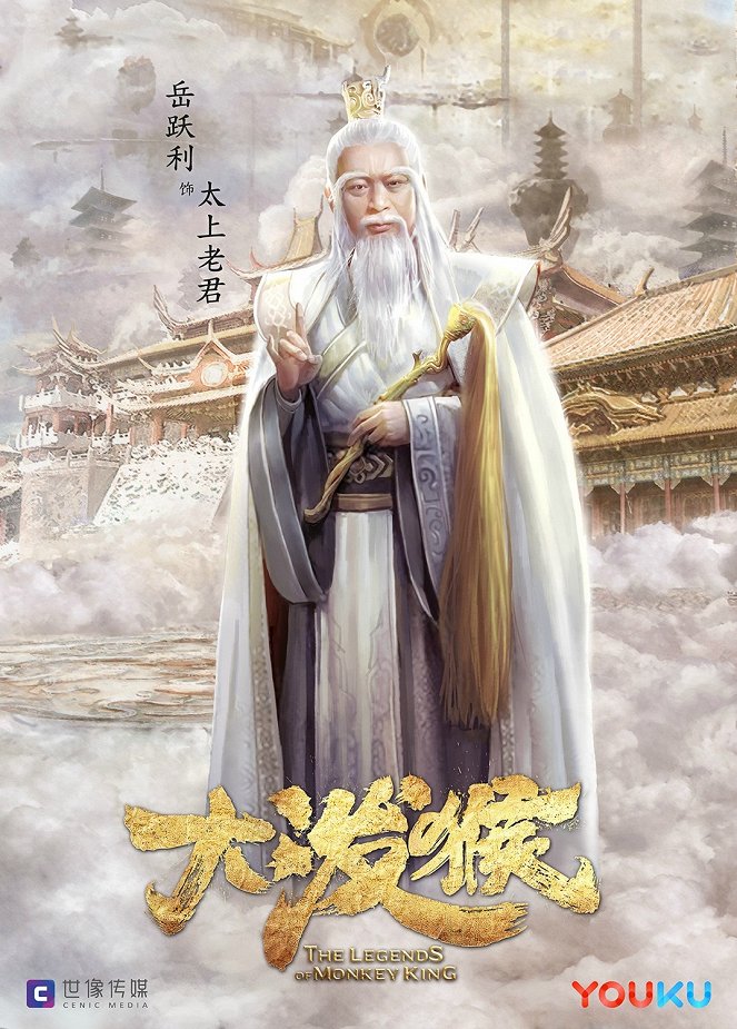 The Legends of Monkey King - Carteles