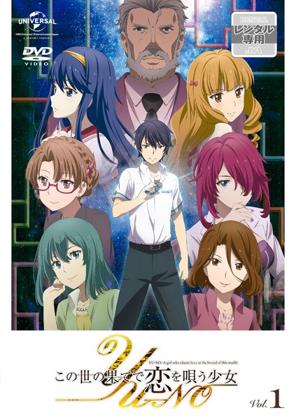 Yu-No: A Girl Who Chants Love at the Bound of this World - Posters