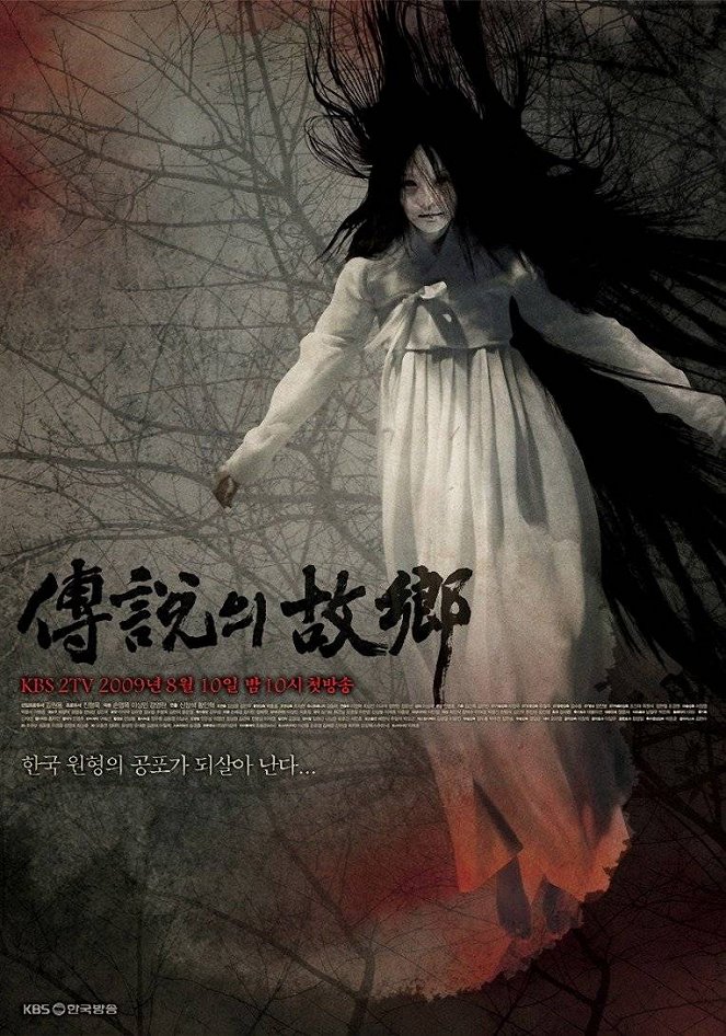 Korean Ghost Stories - Korean Ghost Stories - Servant - Posters