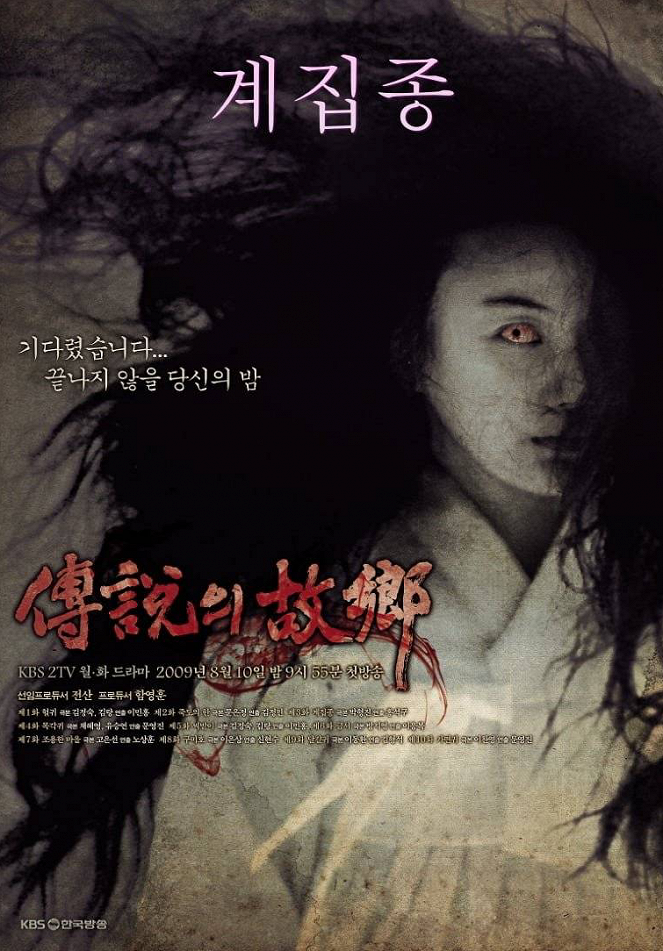Korean Ghost Stories - Servant - Posters