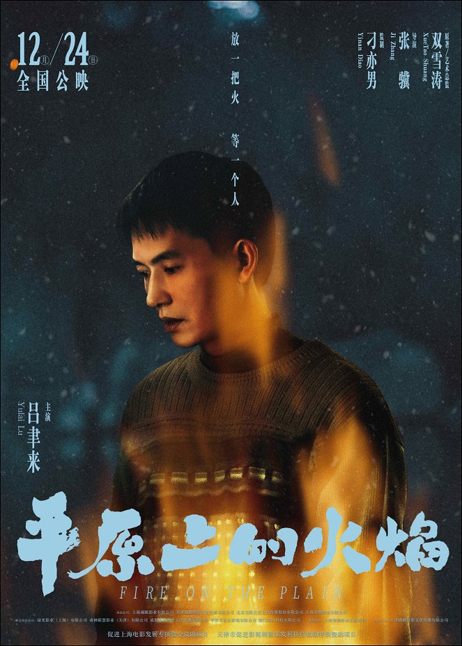 Ping yuan shang de huo yan - Plakáty