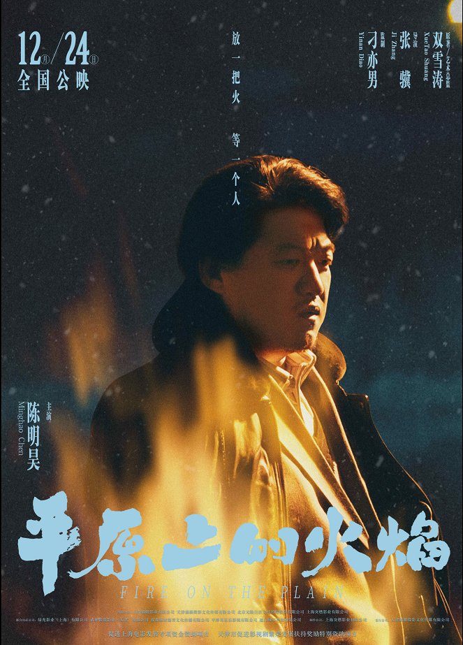 Ping yuan shang de huo yan - Plakate