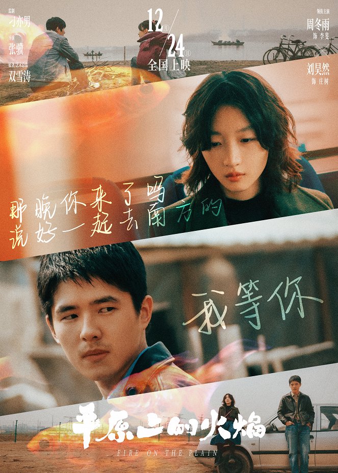 Ping yuan shang de huo yan - Plakátok