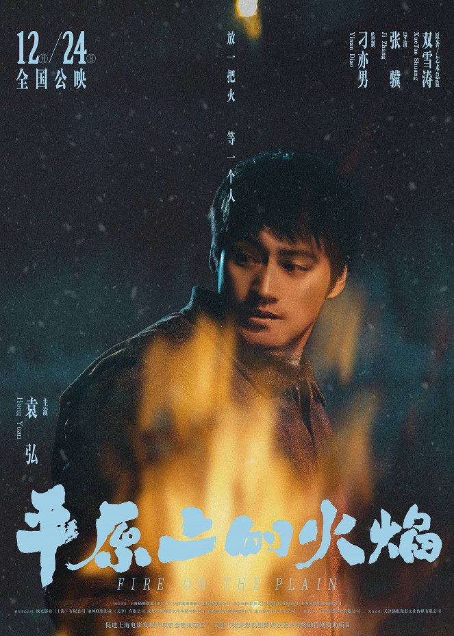 Ping yuan shang de huo yan - Plakate