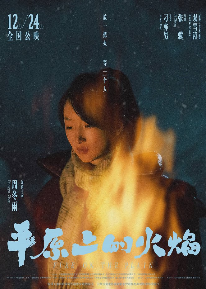 Ping yuan shang de huo yan - Plakátok