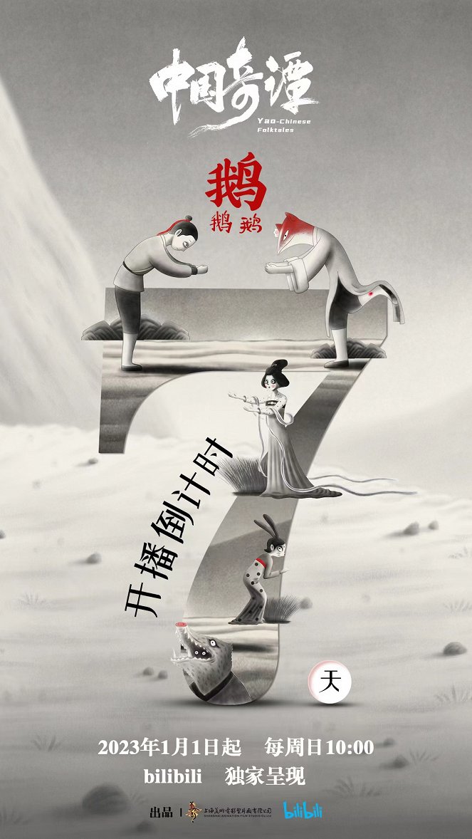 Yao-Chinese Folktales - Plakaty