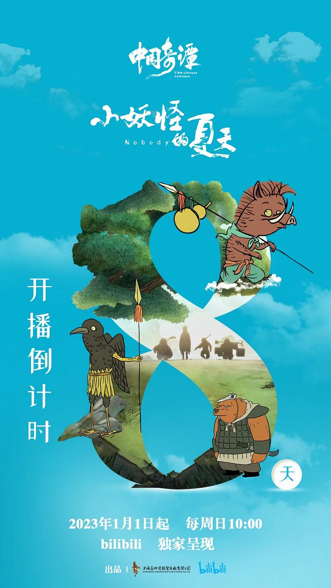 Yao-Chinese Folktales - Affiches