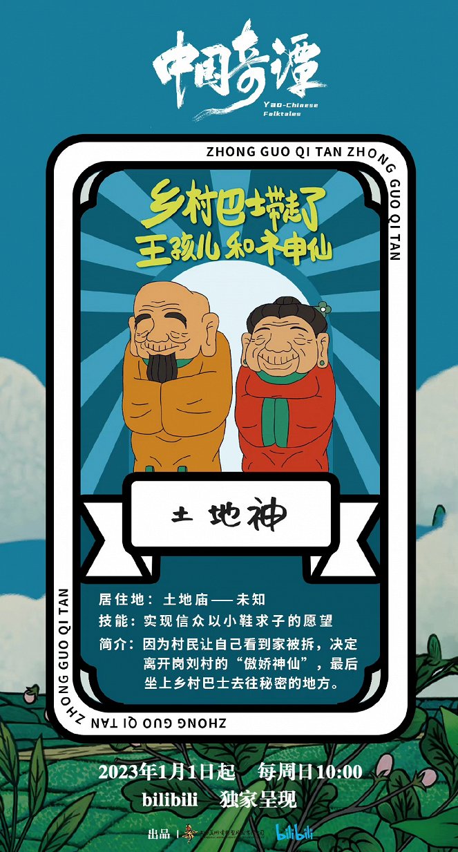Yao-Chinese Folktales - Plakátok
