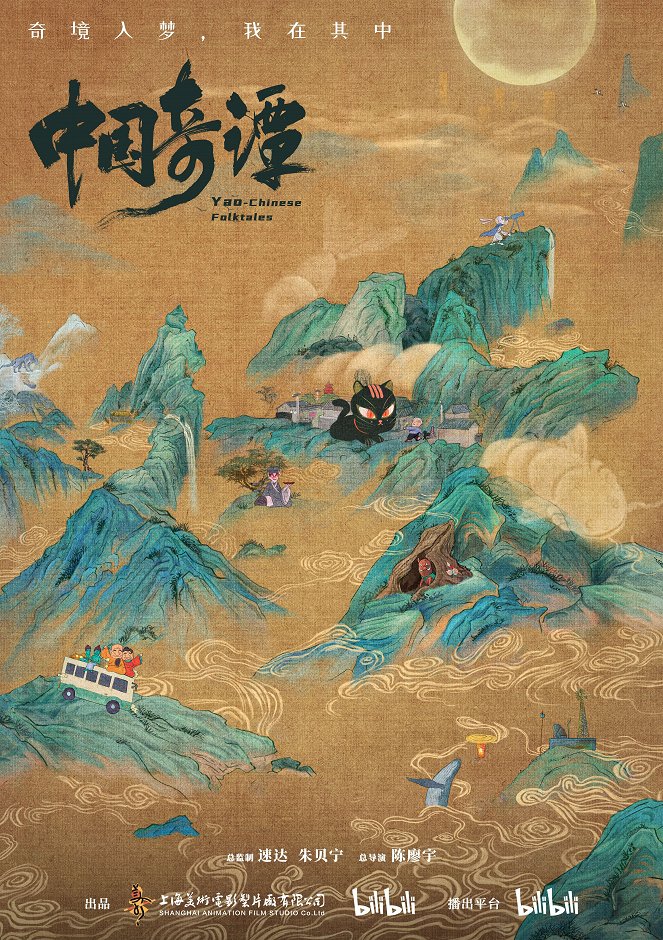 Yao-Chinese Folktales - Posters