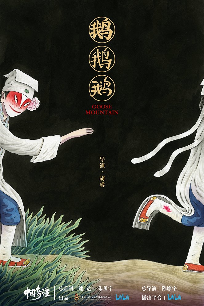 Yao-Chinese Folktales - Plakáty