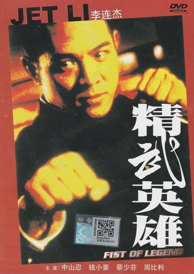 Jing wu ying xiong - Posters