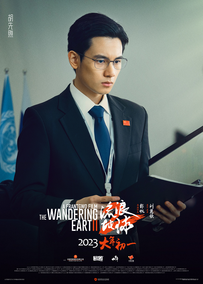 The Wandering Earth 2 - Posters