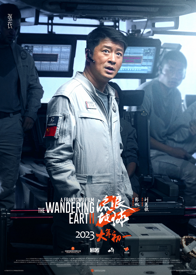 The Wandering Earth II - Affiches