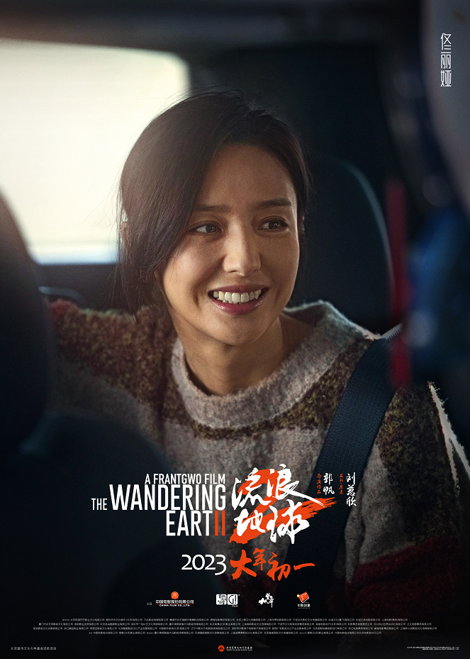 The Wandering Earth 2 - Posters