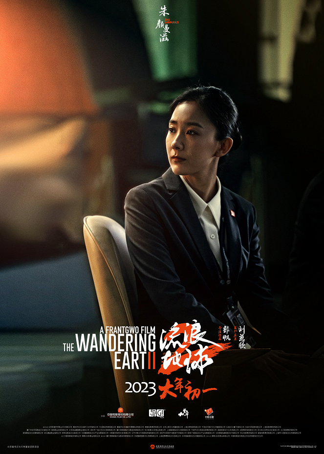 The Wandering Earth II - Julisteet