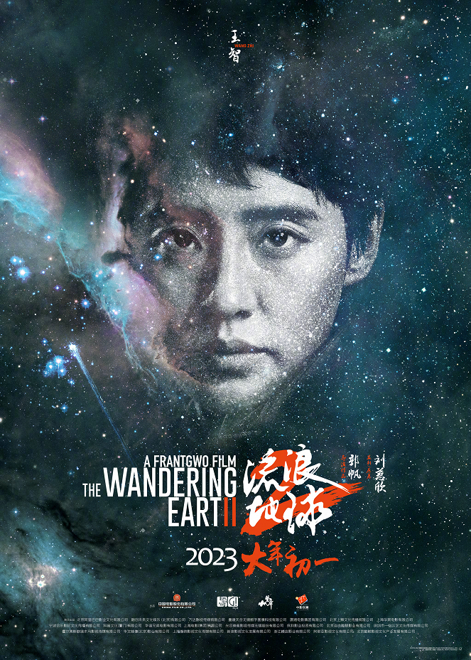 The Wandering Earth 2 - Posters