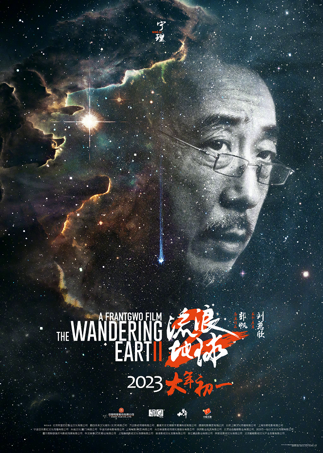 The Wandering Earth II - Posters