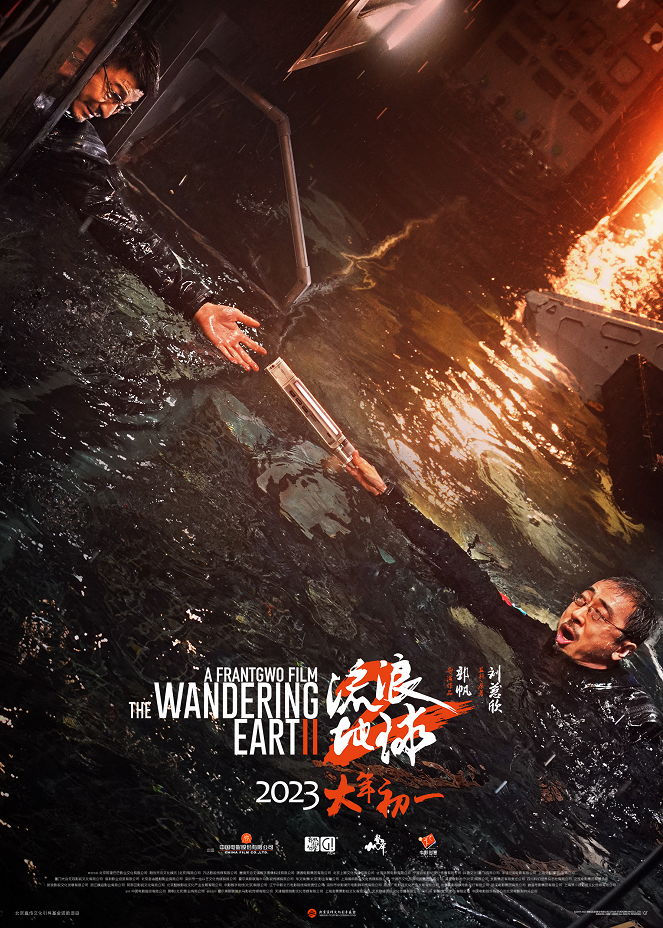 The Wandering Earth II - Affiches